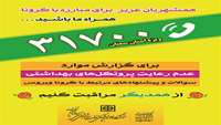 مركز خدمات جامع سلامت منتخب کووید- 19 در شهرستان سمنان