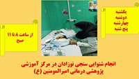 انجام شنوایی سنجی در مرکز آموزشی پژوهشی درمانی امیرالمومنین (ع)