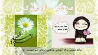 عید فطر 1400 مبارک