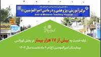 ارائه خدمت به بیش از 17 هزار بیمار در بخش اورژانس بیمارستان امیرالمومنین (ع) در 6 ماه نخست سال 1402