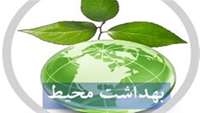 4 مهرماه روز جهانی بهداشت محیط با عنوان"آمادگی برای محافظت از سلامت مردم بر حافظان این عرصه مبارک