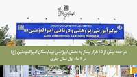 مراجعه بیش از 15 هزار بیمار به بخش اورژانس بیمارستان امیرالمومنین (ع) در 6 ماه اول سال جاری