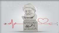 گرامیداشت زادروز حکیم بوعلی سینا