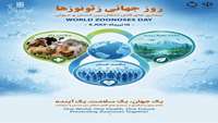 روز جهانی زئونوز (World Zoonoses Day)