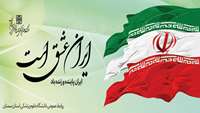 ایران همدل