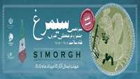 جشنواره سیمرغ