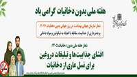 افشای جذابیت ها و تبلیغات دروغین برای نسل عاری از دخانیات