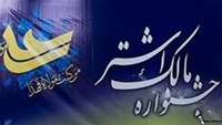 انتخاب کانون بسیج بیمارستان امیرالمومنین (ع) به عنوان "موفق ترین رده بسیج" در جشنواره سراسری مالک اشتر