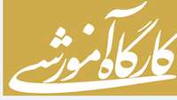 برگزاری کارگاه آموزشی مراقبت نوزاد بحرانی در مرکز آموزشی درمانی پژوهشی امیرالمومنین (ع)