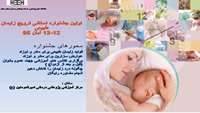 برگزاری اولین جشنواره استانی ترویج زایمان طبیعی 