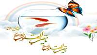 نوروز مبارک باد