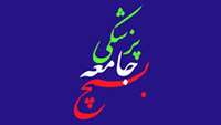 تقدیر و تشکر دکتر مهرابی، مسئول سازمان بسیج جامعه پزشکی استان سمنان از دکتر نوری پور و همکاران