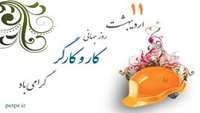 روز جهانی کار و کارگر بر قشر زحمت کش مرکز مبارک باد