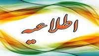 در ایام قفسه خوانی کتابخانه مرکز از تاریخ ٣١/٤/٩٦لغایت٣٠/٥/٩٦ تعطیل می باشد.