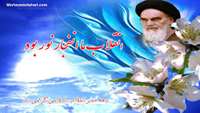 سی و هشتمین دهه مبارک فجر انقلاب اسلامی ایران بر جامعه پزشکی گرامی باد