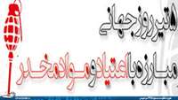 شعار امسال روز جهانی مبارزه با مواد مخدر