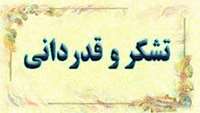  خانواده بیمار رمیصا تیمورتاش از دکتر ماندانا تسبیحی فوق تخصص خون کودکان مرکز تشکر کردند.