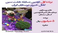مقام اول سفره هفت سین دفتر پرستاری مرکز  در دانشگاه علوم پزشکی 