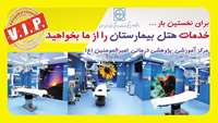 برای نخستین بار...