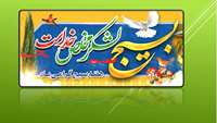 هفته بسیج گرامی باد