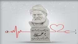 گرامیداشت زادروز حکیم بوعلی سینا