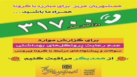  دانشگاه علوم پزشکی استان سمنان